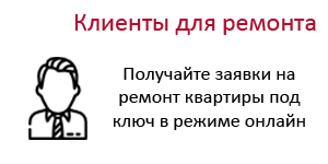 найдите клиентов для ремонта квартиры