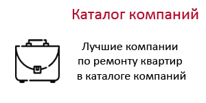 Каталог компаний по ремонту квартир